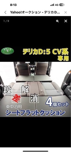デリカD5段差解消クッション➕サンシェード
