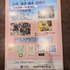 宇品フリーマーケットのお手伝いして下さる方募集中❗男女問い…