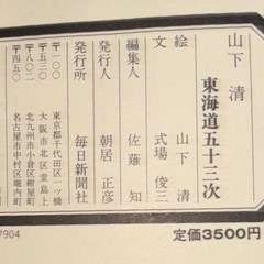 山下清 東海道五十三次の画像
