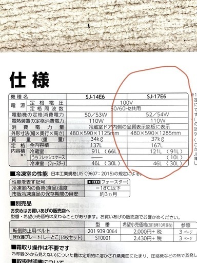 単身者向き　シャープ冷蔵庫　左右開き選択ドア