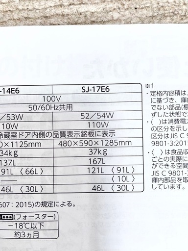 単身者向き　シャープ冷蔵庫　左右開き選択ドア