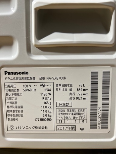 ️(神奈川県と東京県配達無料)年式❗️2017年製! パナソニック/PANASONIC NA-VX8700R ドラム式洗濯乾燥機 洗濯