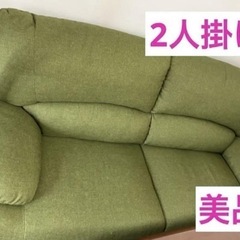 ソファ 2人掛けソファ　美品