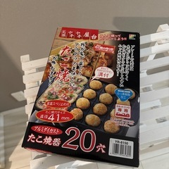 たこ焼きプレート