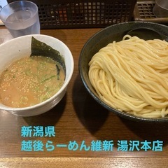 つけ麺食べに行ける人 − 茨城県