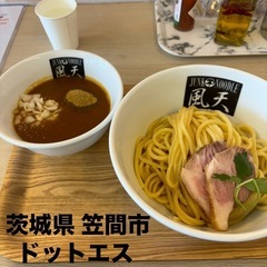 つけ麺食べに行ける人 - ひたちなか市