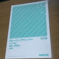 トレーシングペーパー