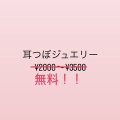 【神戸三宮】🚨3/18 10:00〜無料耳つぼジュエリー💎