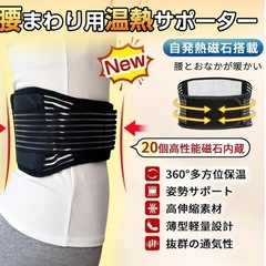 新品　温熱サポーター　腰用サポーターの画像