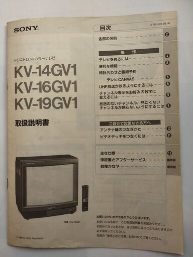 SONY 14型ブラウン管テレビ (K・I) 次郎丸のテレビ