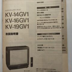 SONY 14型ブラウン管テレビ (K・I) 次郎丸のテレビ《ブラウン管