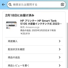 HPSmart Tank5105保証書付き　セットの画像