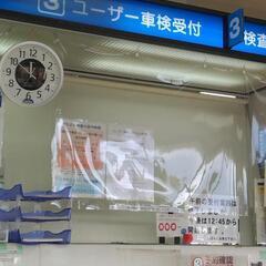ユーザー車検代行･名義変更等も承ります　 − 埼玉県