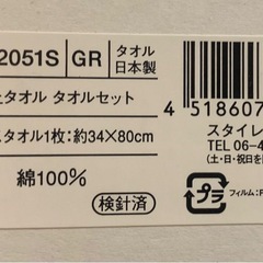 極上今治タオル　霧箱入り
の画像