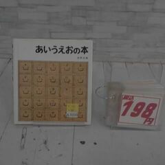 あいうえおの本. 安野 光雅　A9250