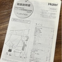 【受け渡し先決定しました】ハイアール全自動洗濯機の画像