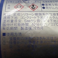 TOTO接着剤
の画像