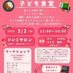 第４回アートで子ども食堂