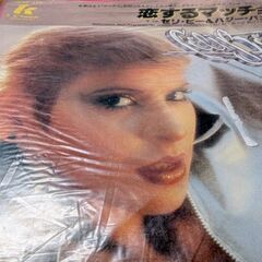 （中古EPレコード）恋するマッチョ−セリ・ビー＆バジー・パンチ（3）