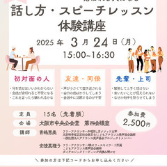 🍀話し方・スピーチレッスン体験講座🍀