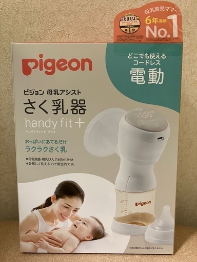 Pigeon電動搾乳機