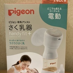 Pigeon電動搾乳機