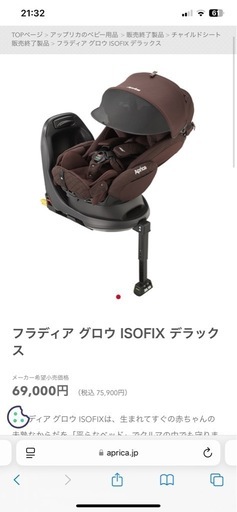 フラディア グロウ ISOFIX デラックス