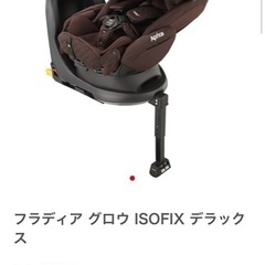 フラディア グロウ ISOFIX デラックス