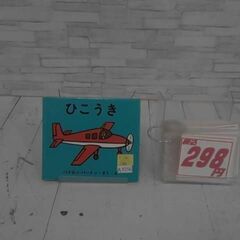  ひこうき バートン,B.(バイロン)による本　A9256