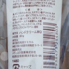 🐾ワコーズハンドクリームQ10値下げ7月の画像