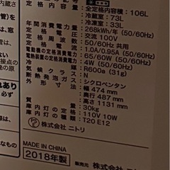 決まりました！ニトリ　冷蔵庫の画像