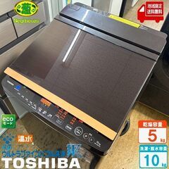 地域限定送料無料　超美品【 TOSHIBA 】東芝 洗濯10.0㎏/乾燥5.0㎏ 洗濯乾燥機 抗菌ウルトラファインバブル洗浄W 液体洗剤・柔軟剤 自動投入 AW-10VH1