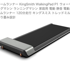 ウォーキングマシン