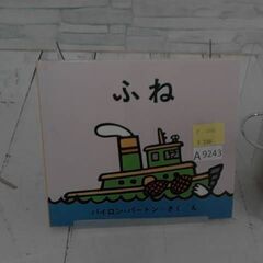 ふね/バイロン・バートン　A9243の画像