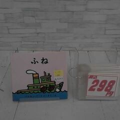 ふね/バイロン・バートン　A9243