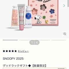ロクシタン　2025 グットラックギフト値下げ