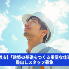 「目立たないけど、一番大事な仕事、墨出し職人！」