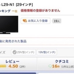 【引き渡し者決定】テレビ 29インチの画像