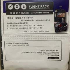 お値下済　Make Porch メイクポーチ FLIGHT PACKの画像