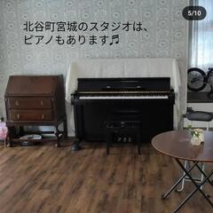 ピアノレッスン、ボイトレ等々
