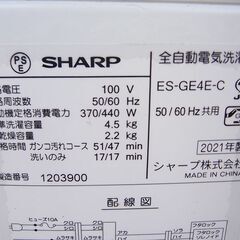 シャープ　全自動洗濯機 4.5kg ◇ ES-GE4D-C 2021年製 の画像