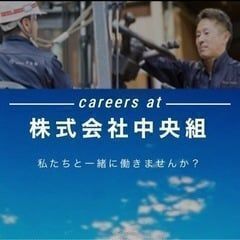 【正社員募集中】空調・機械設備の搬入作業