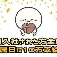 3月入社の方全員に配属日に10万円支給!![高梁市]からお仕事を...