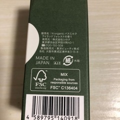 N organic バスミルクの画像