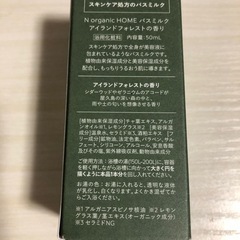 N organic バスミルクの画像