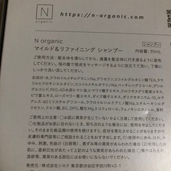 N organic シャンプー コンディショナー
の画像
