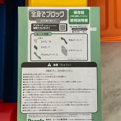 全身でブロック　2セット分の画像
