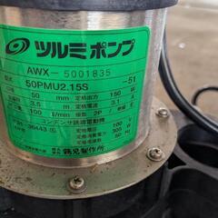 水中ポンプ　ツルミポンプ　RYOBIポンプの画像