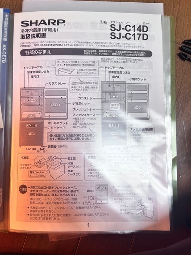 【お値下げ可】SHARP 冷蔵庫　SJ-C14D