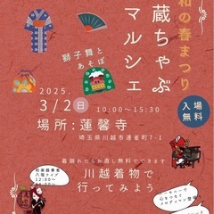 蔵ちゃぶマルシェ